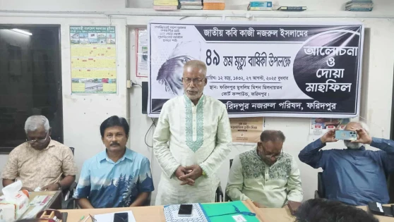 Image related to ফরিদপুরে জাতীয় কবি কাজী নজরুল ইসলামের ৪৯তম মৃত্যুবার্ষিকী পালিত